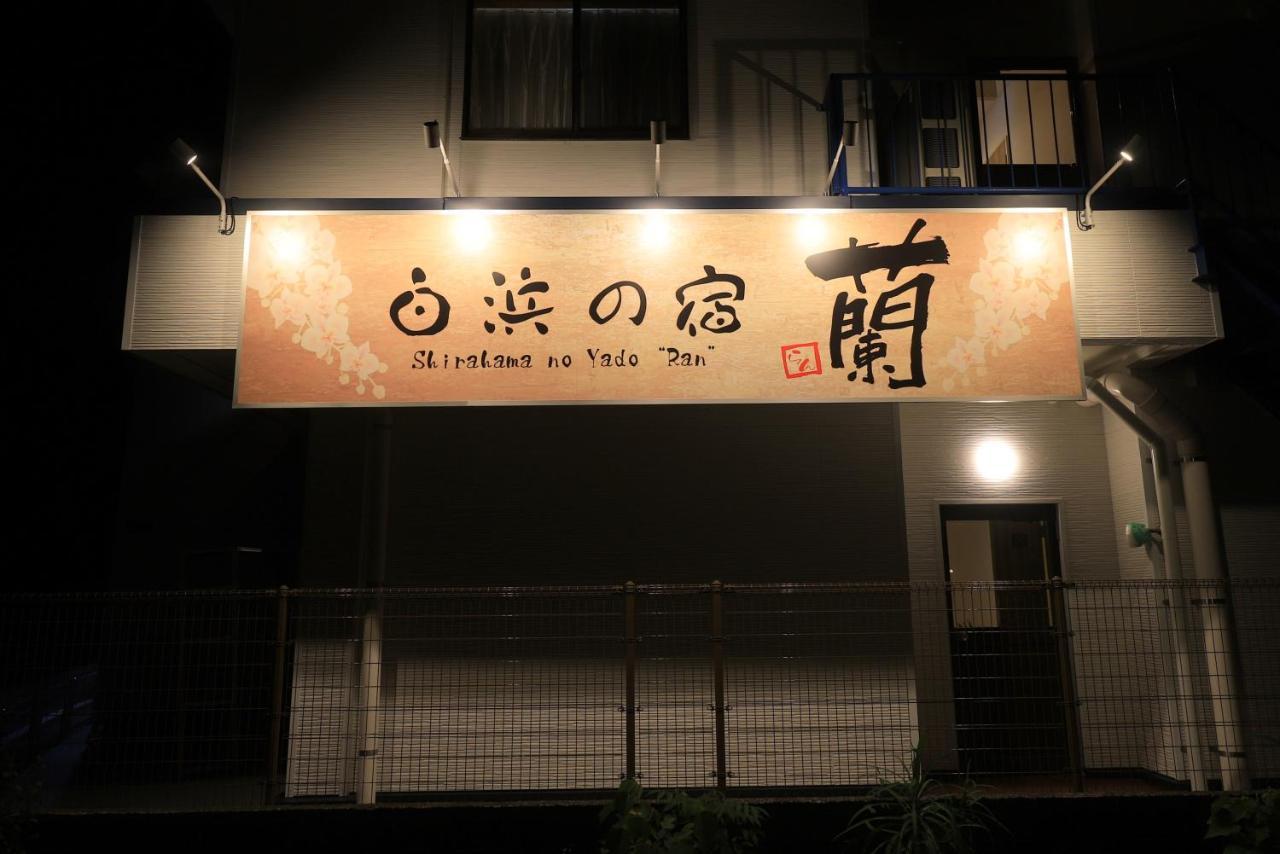 Shirahama No Yado Ran Exterior foto